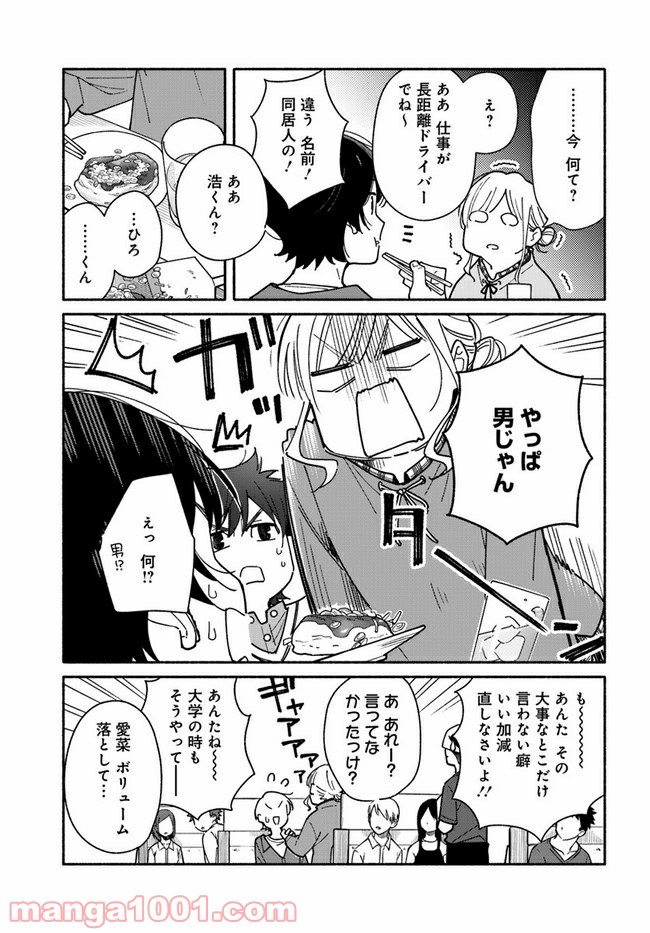 合鍵くんと幸せごはん - 第19話 - Page 9