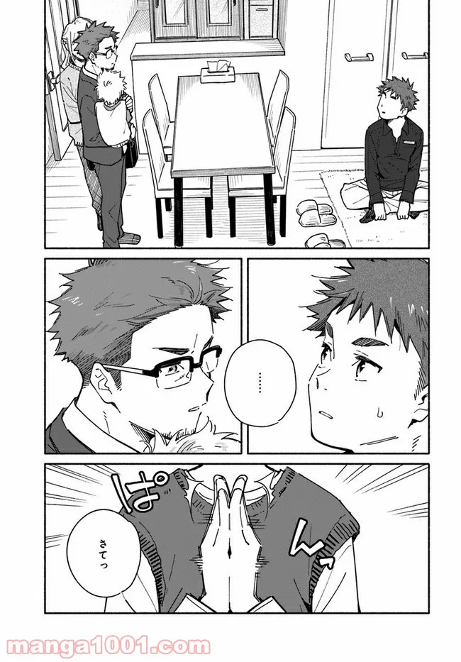合鍵くんと幸せごはん 第21話 - Trang 1