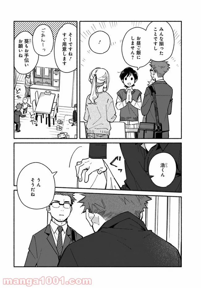 合鍵くんと幸せごはん 第21話 - Trang 2