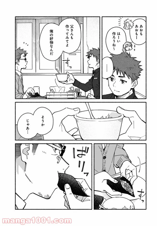 合鍵くんと幸せごはん 第21話 - Trang 11