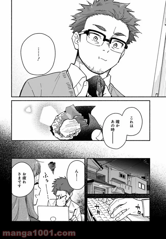 合鍵くんと幸せごはん 第21話 - Trang 12