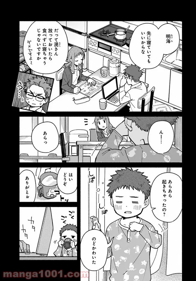 合鍵くんと幸せごはん 第21話 - Trang 13