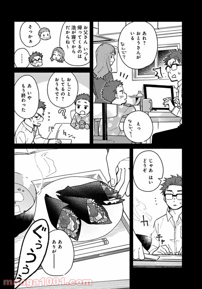 合鍵くんと幸せごはん 第21話 - Trang 14