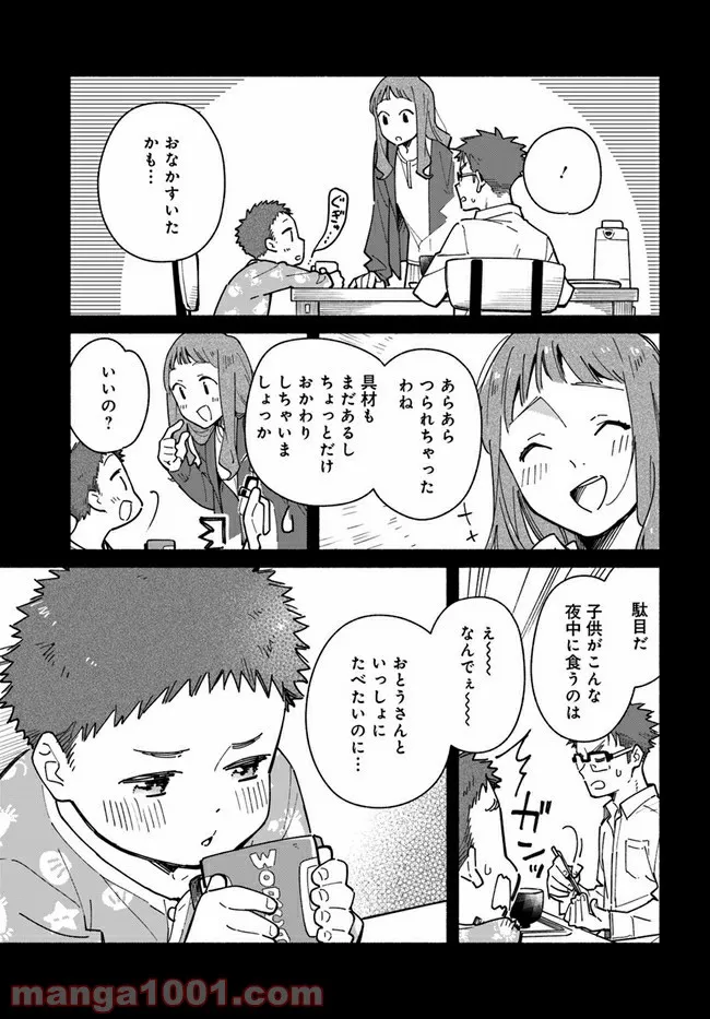 合鍵くんと幸せごはん 第21話 - Trang 15