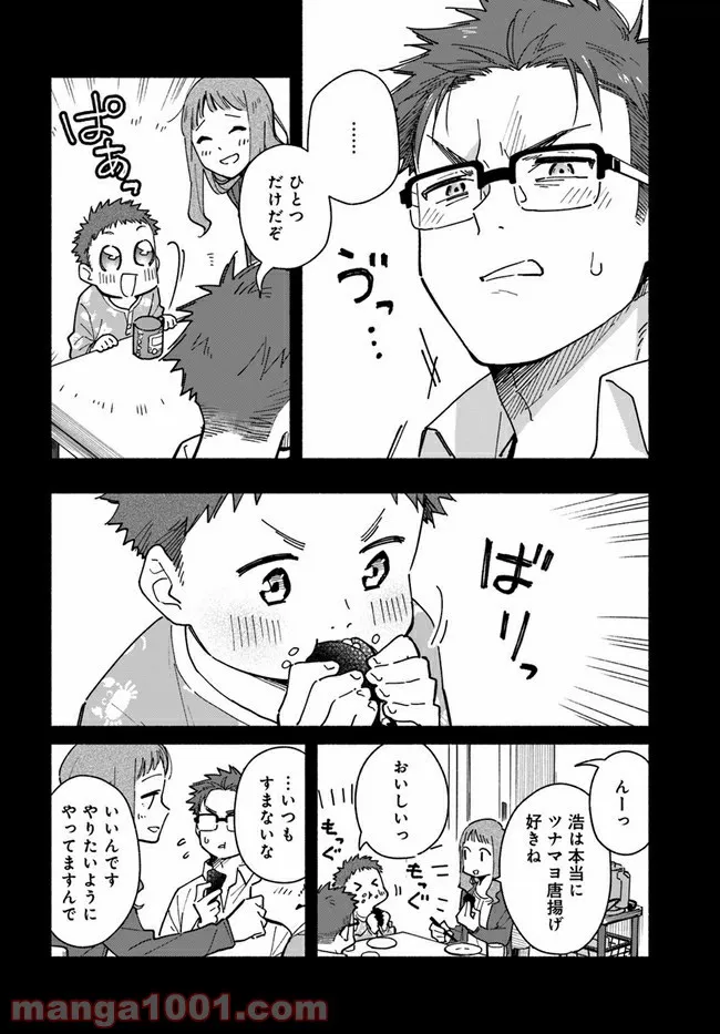 合鍵くんと幸せごはん 第21話 - Trang 16