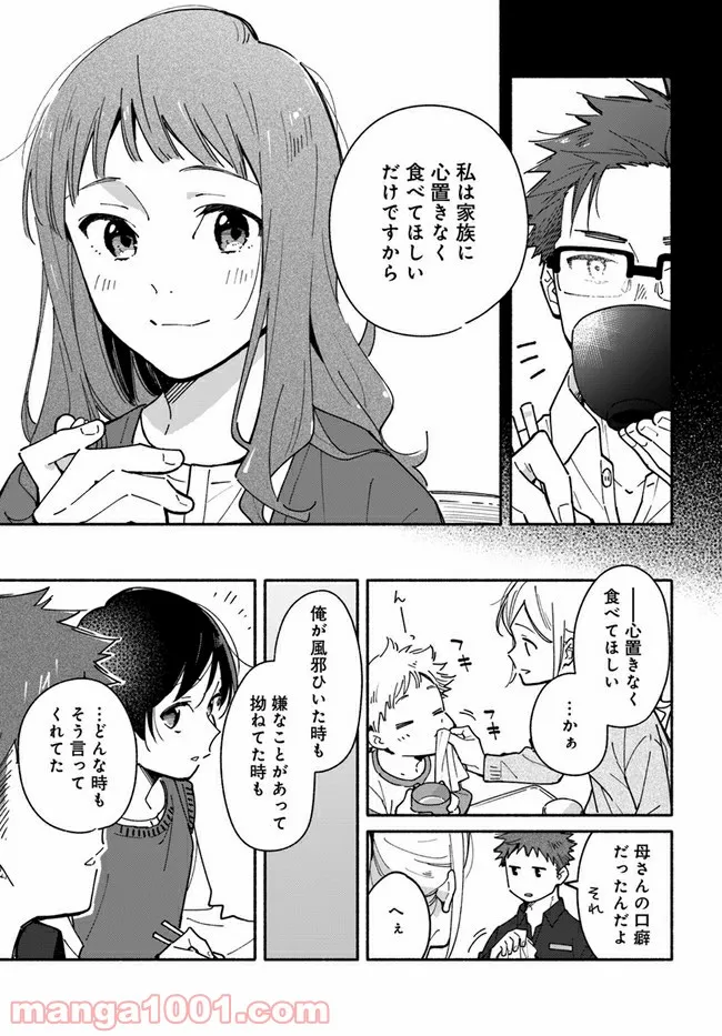 合鍵くんと幸せごはん 第21話 - Trang 17