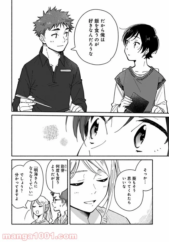 合鍵くんと幸せごはん 第21話 - Trang 18