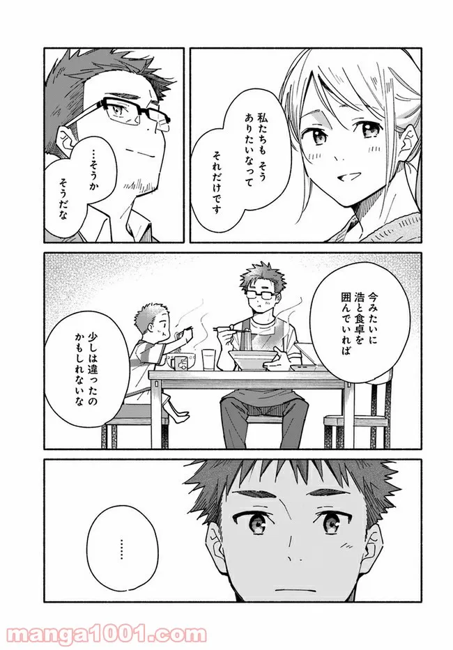合鍵くんと幸せごはん 第21話 - Trang 19