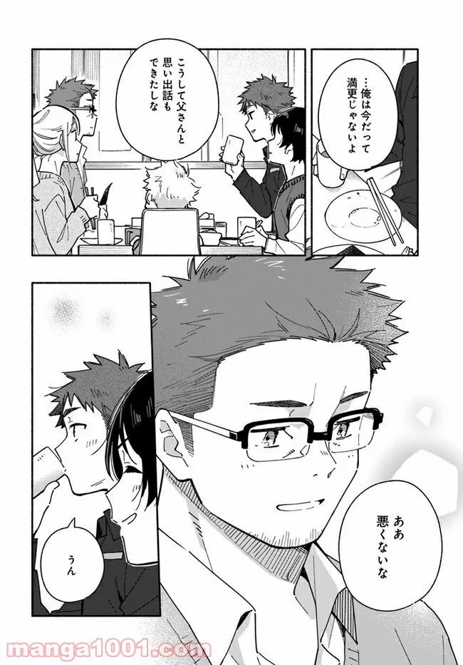 合鍵くんと幸せごはん 第21話 - Trang 20