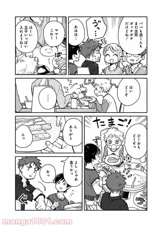 合鍵くんと幸せごはん 第21話 - Trang 21