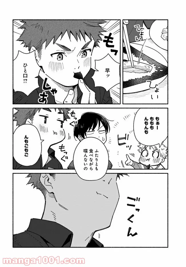 合鍵くんと幸せごはん 第21話 - Trang 22