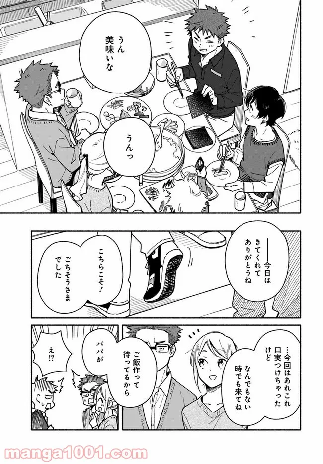 合鍵くんと幸せごはん 第21話 - Trang 23