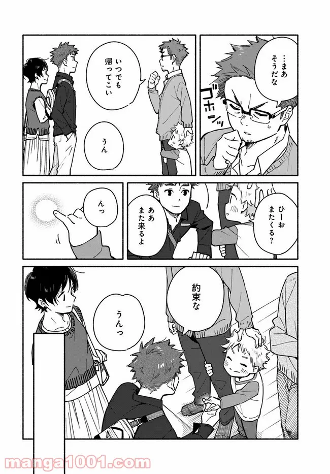 合鍵くんと幸せごはん 第21話 - Trang 24