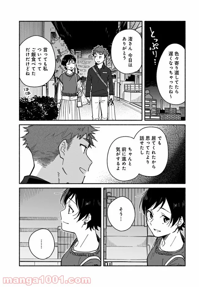 合鍵くんと幸せごはん 第21話 - Trang 25