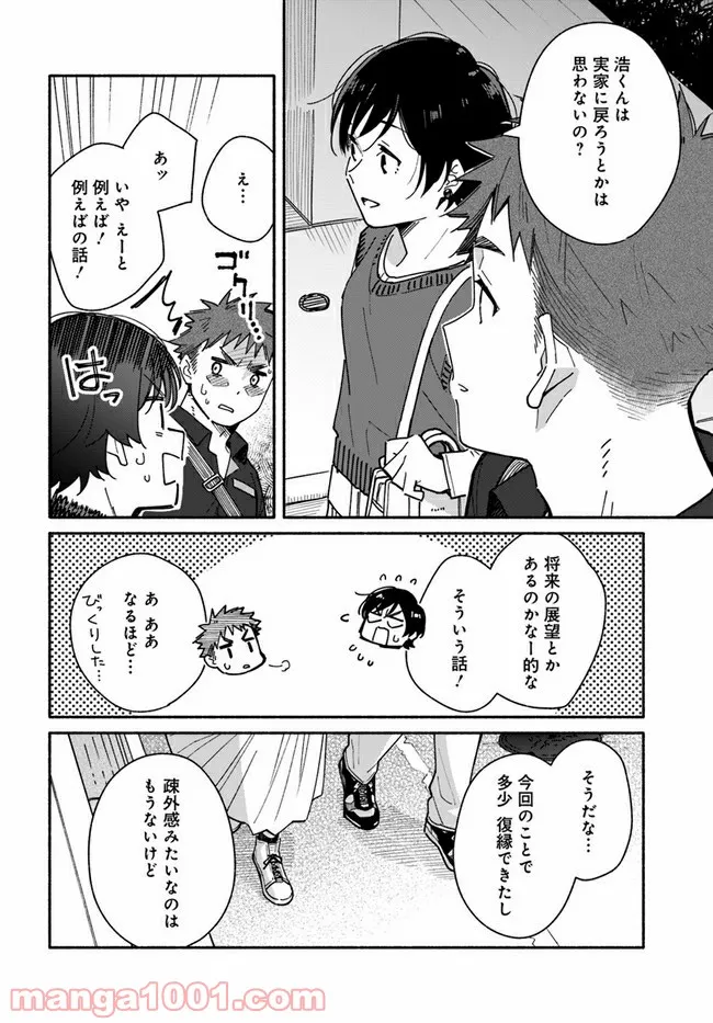 合鍵くんと幸せごはん 第21話 - Trang 26