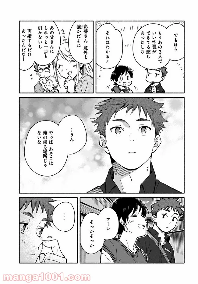 合鍵くんと幸せごはん 第21話 - Trang 27