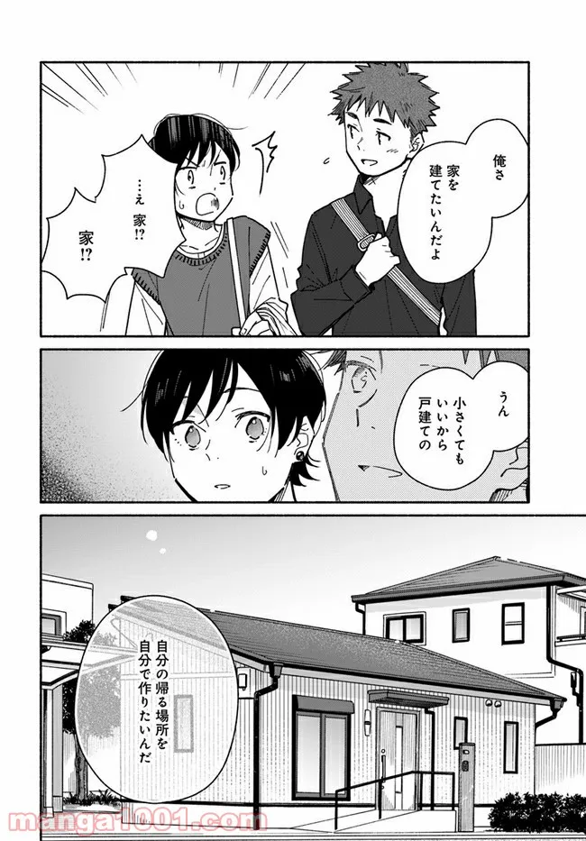 合鍵くんと幸せごはん 第21話 - Trang 28