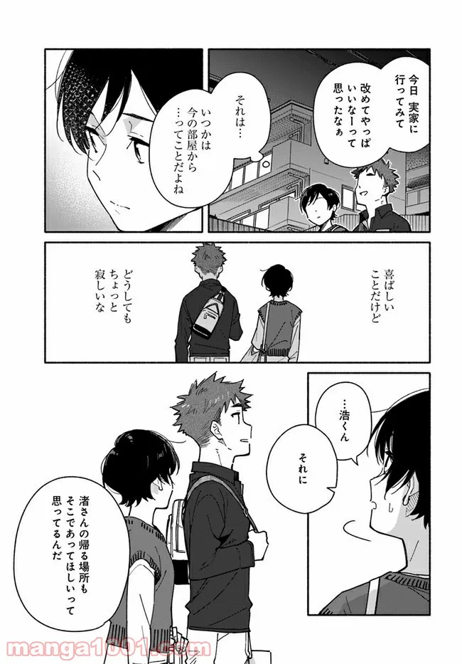 合鍵くんと幸せごはん 第21話 - Trang 29