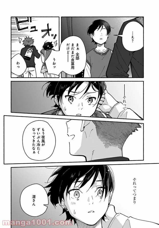 合鍵くんと幸せごはん 第21話 - Trang 30