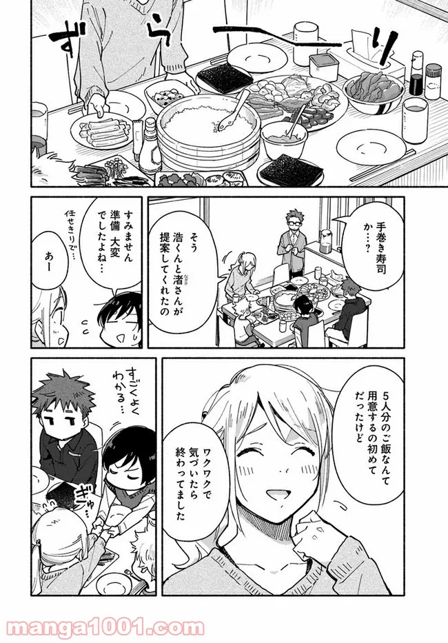 合鍵くんと幸せごはん 第21話 - Trang 4