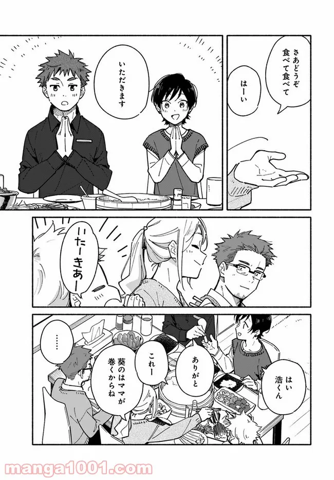 合鍵くんと幸せごはん 第21話 - Trang 5