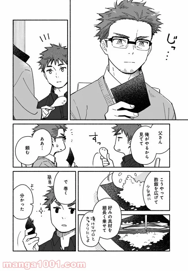 合鍵くんと幸せごはん 第21話 - Trang 6