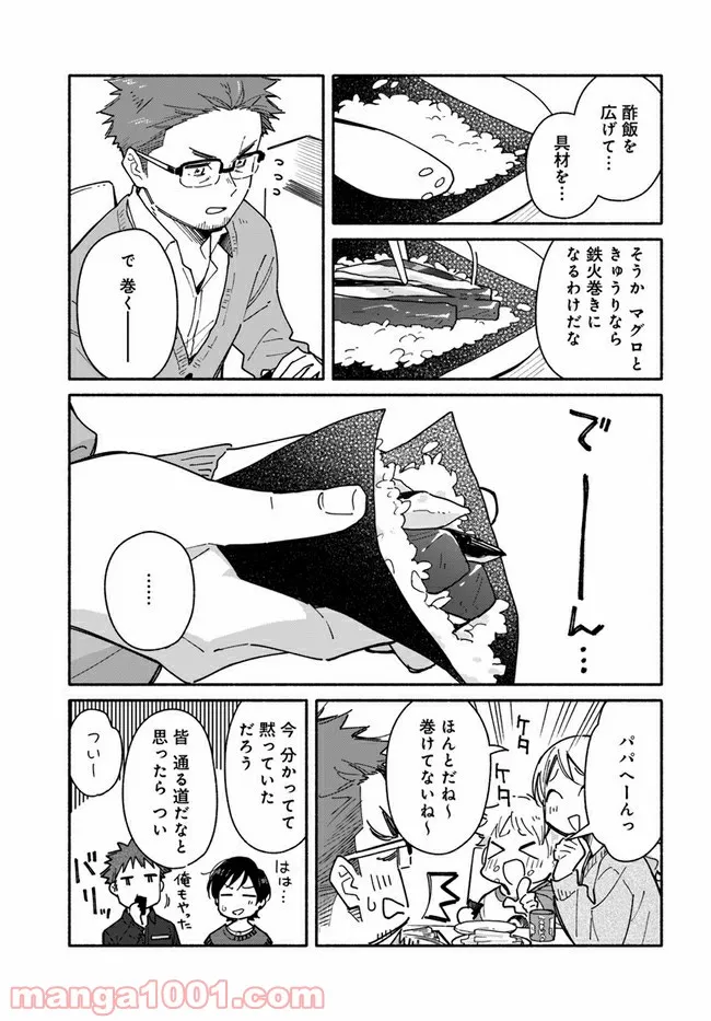 合鍵くんと幸せごはん 第21話 - Trang 7