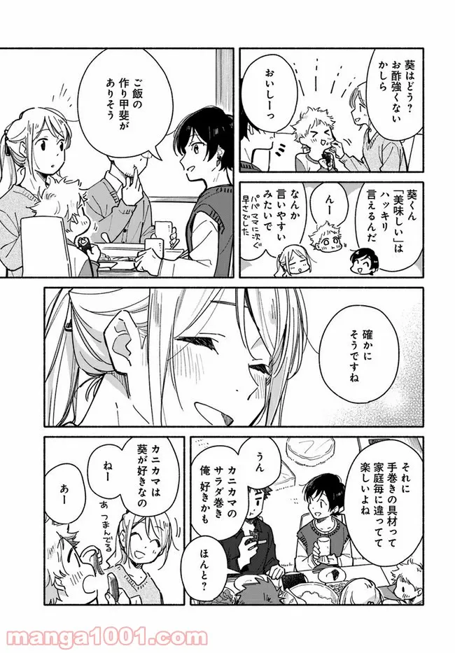 合鍵くんと幸せごはん 第21話 - Trang 9