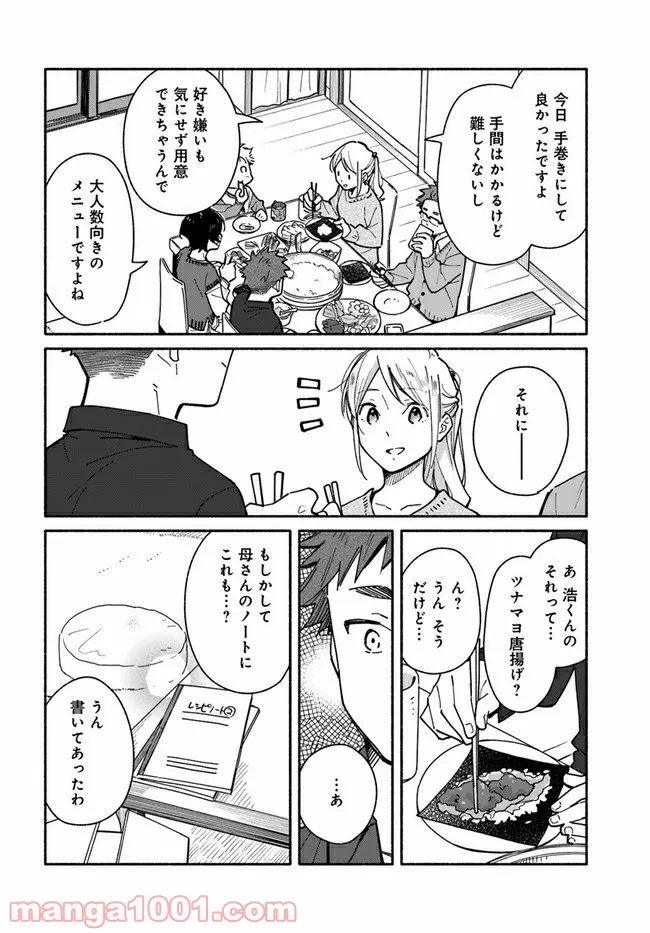 合鍵くんと幸せごはん 第21話 - Trang 10