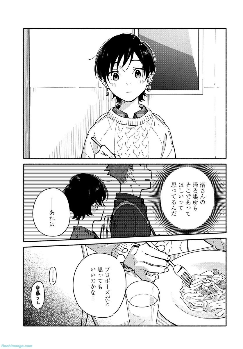 合鍵くんと幸せごはん 第21.1話 - Trang 1