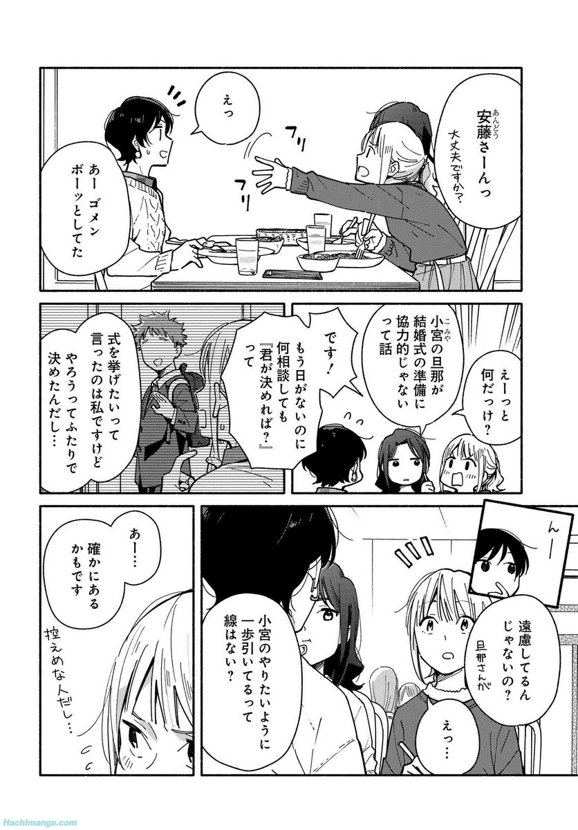合鍵くんと幸せごはん 第21.1話 - Trang 2