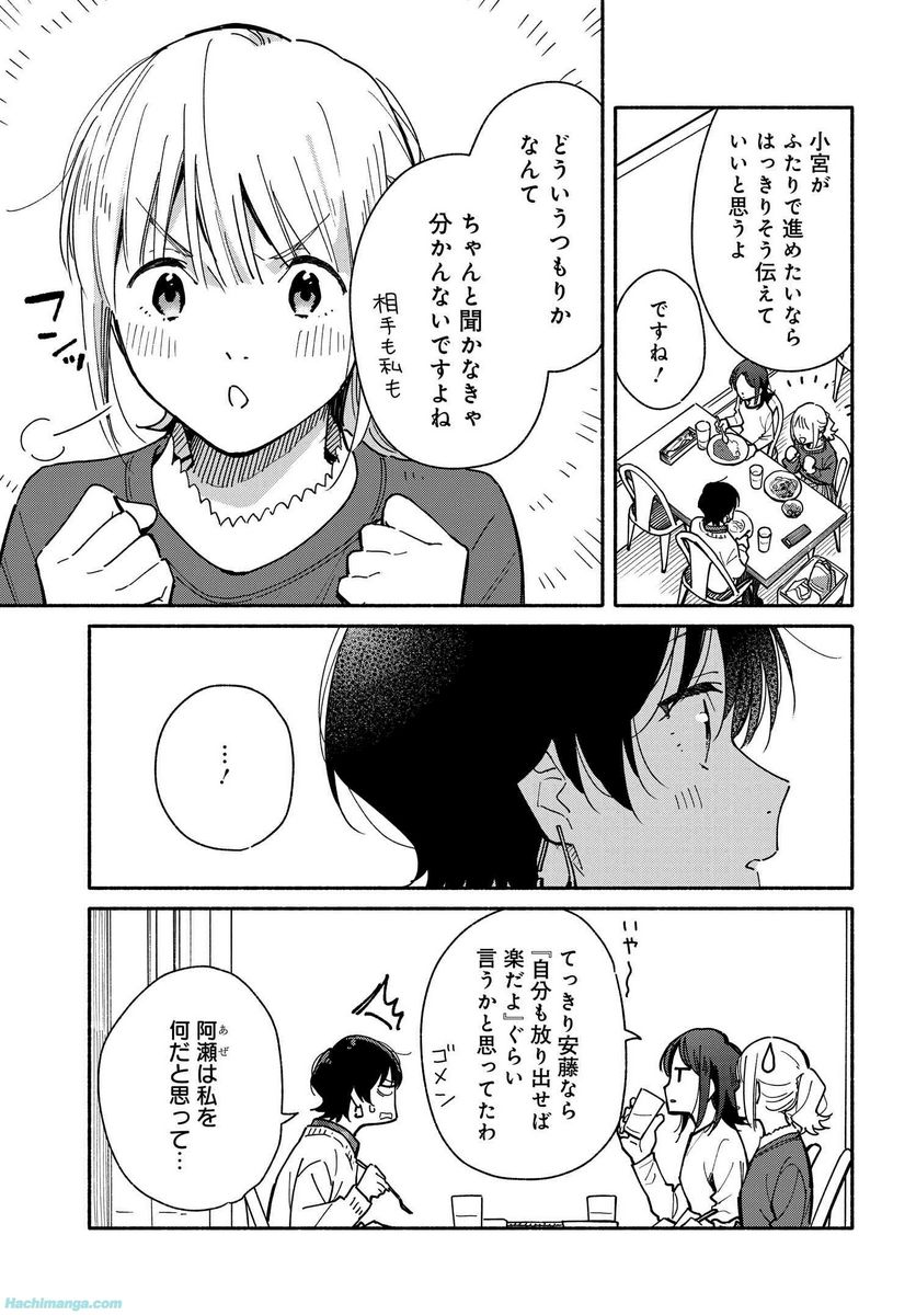 合鍵くんと幸せごはん 第21.1話 - Trang 3