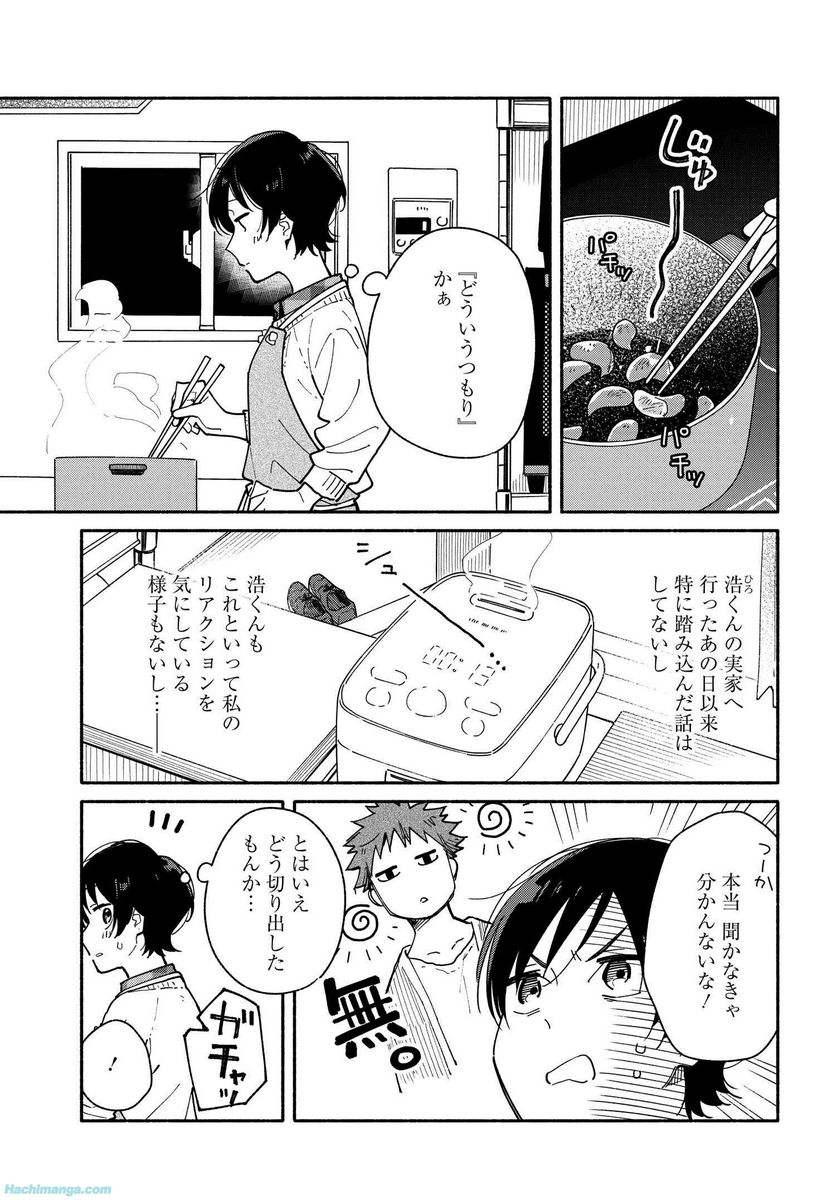合鍵くんと幸せごはん 第21.1話 - Trang 5