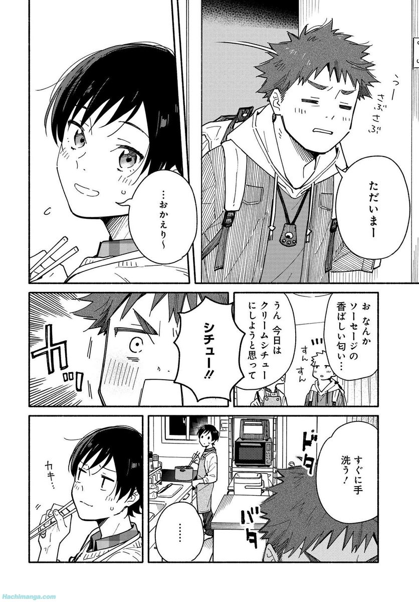 合鍵くんと幸せごはん 第21.1話 - Trang 6
