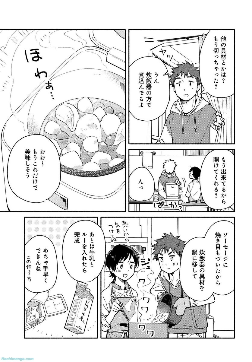 合鍵くんと幸せごはん 第21.1話 - Trang 7