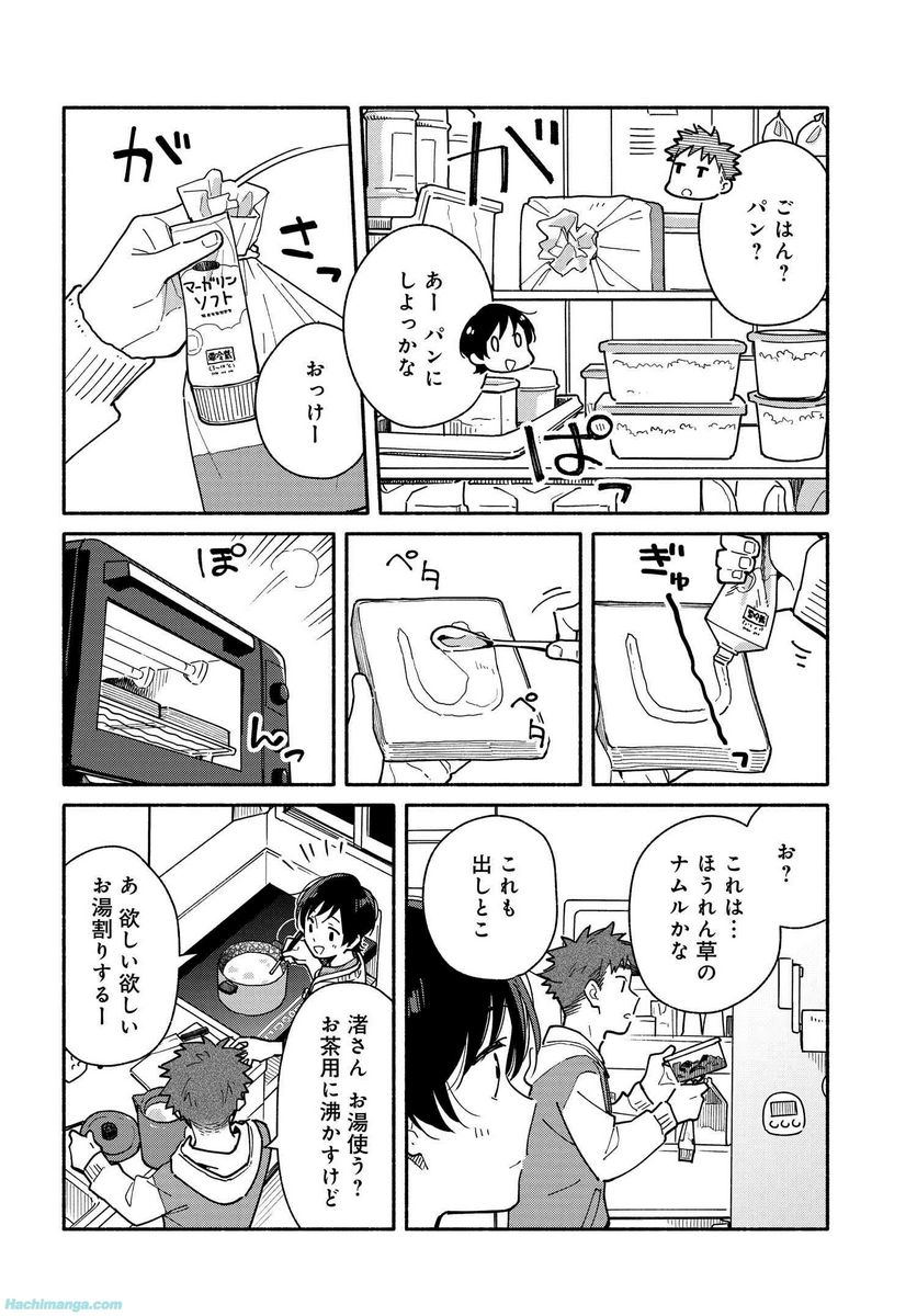 合鍵くんと幸せごはん 第21.1話 - Trang 8