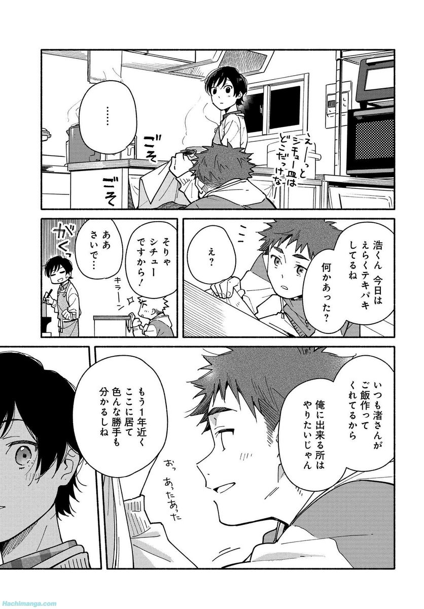 合鍵くんと幸せごはん 第21.1話 - Trang 9