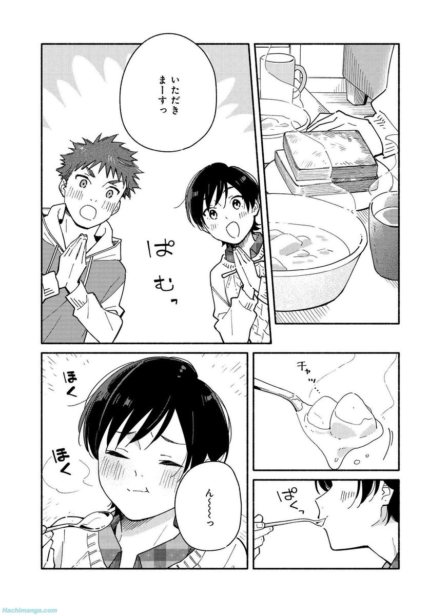 合鍵くんと幸せごはん 第22.5話 - Trang 1