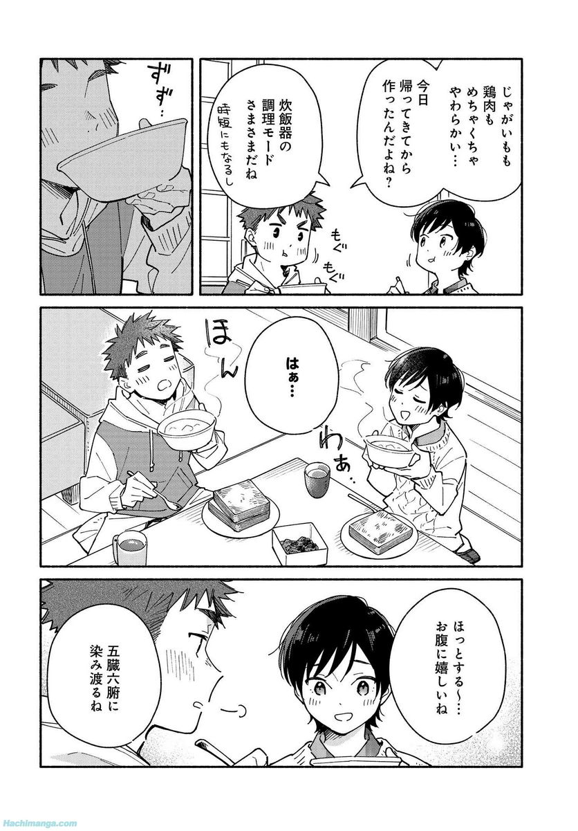 合鍵くんと幸せごはん 第22.5話 - Trang 2