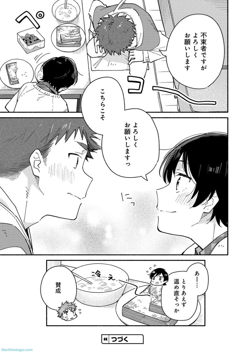 合鍵くんと幸せごはん 第22.5話 - Trang 11