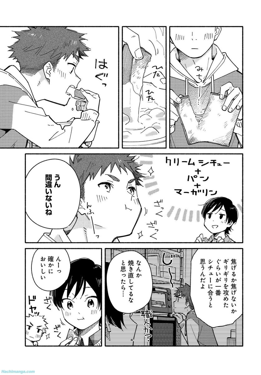 合鍵くんと幸せごはん 第22.5話 - Trang 3