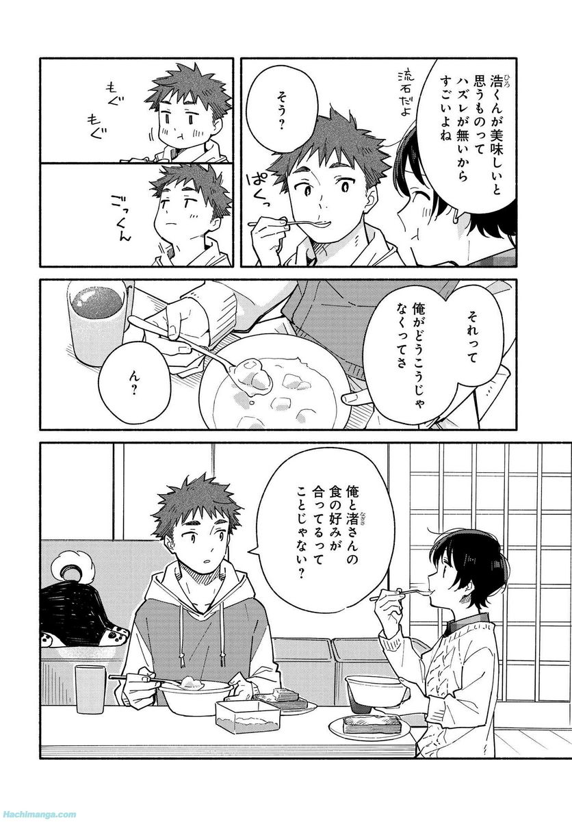 合鍵くんと幸せごはん 第22.5話 - Trang 4