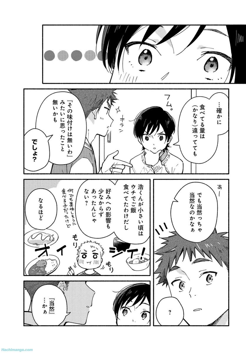 合鍵くんと幸せごはん 第22.5話 - Trang 5