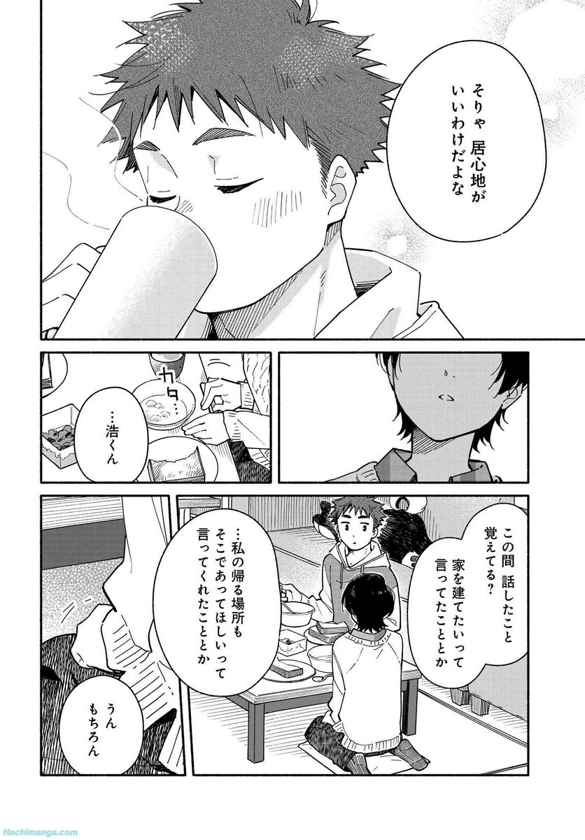 合鍵くんと幸せごはん 第22.5話 - Trang 6