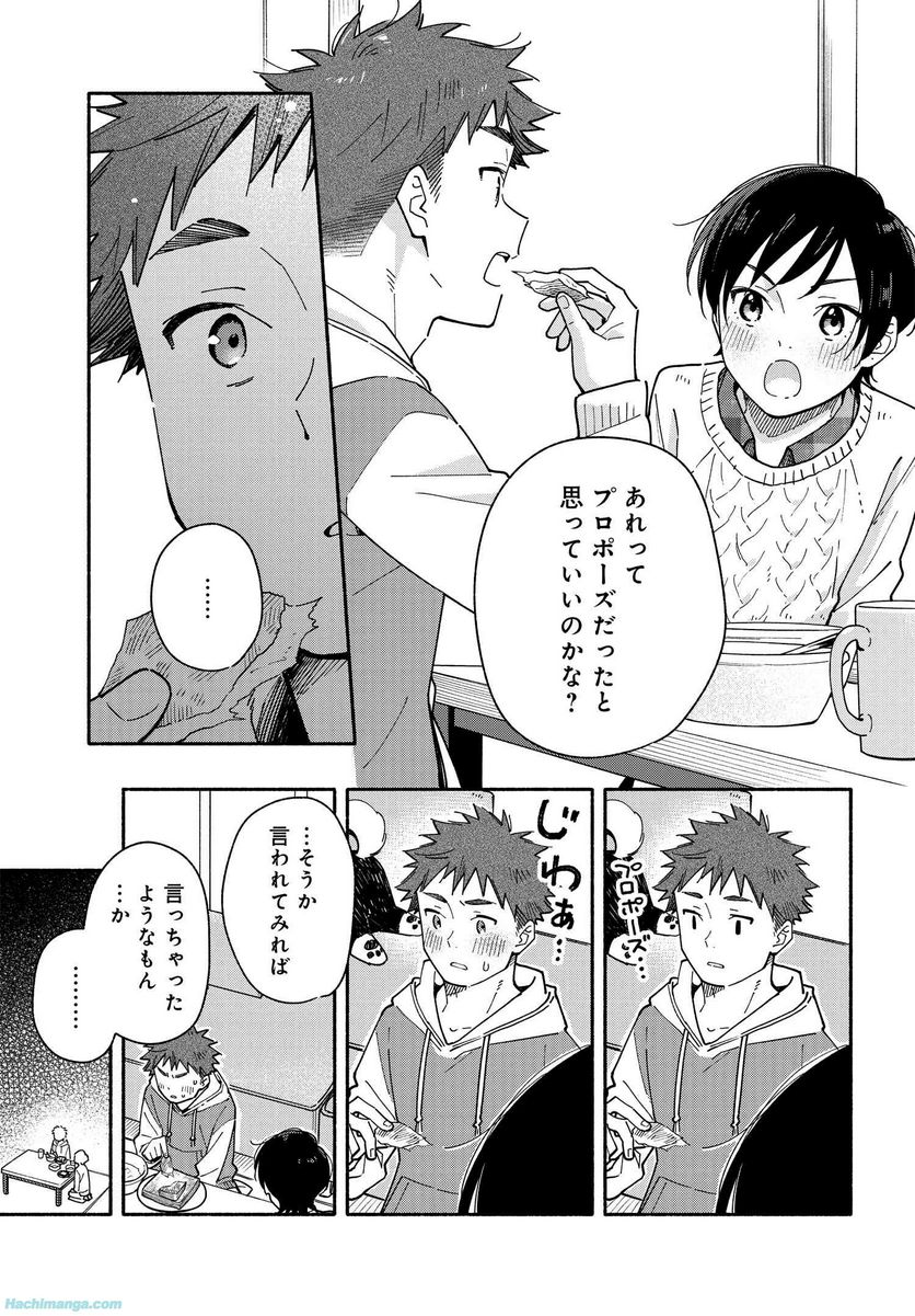 合鍵くんと幸せごはん 第22.5話 - Trang 7