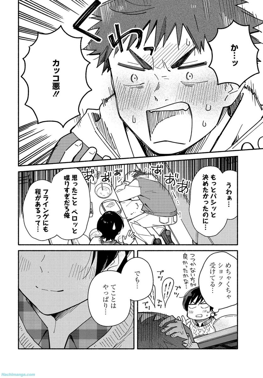 合鍵くんと幸せごはん 第22.5話 - Trang 8