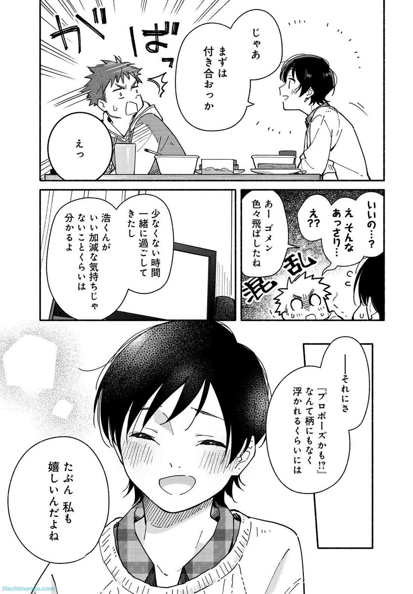 合鍵くんと幸せごはん 第22.5話 - Trang 9