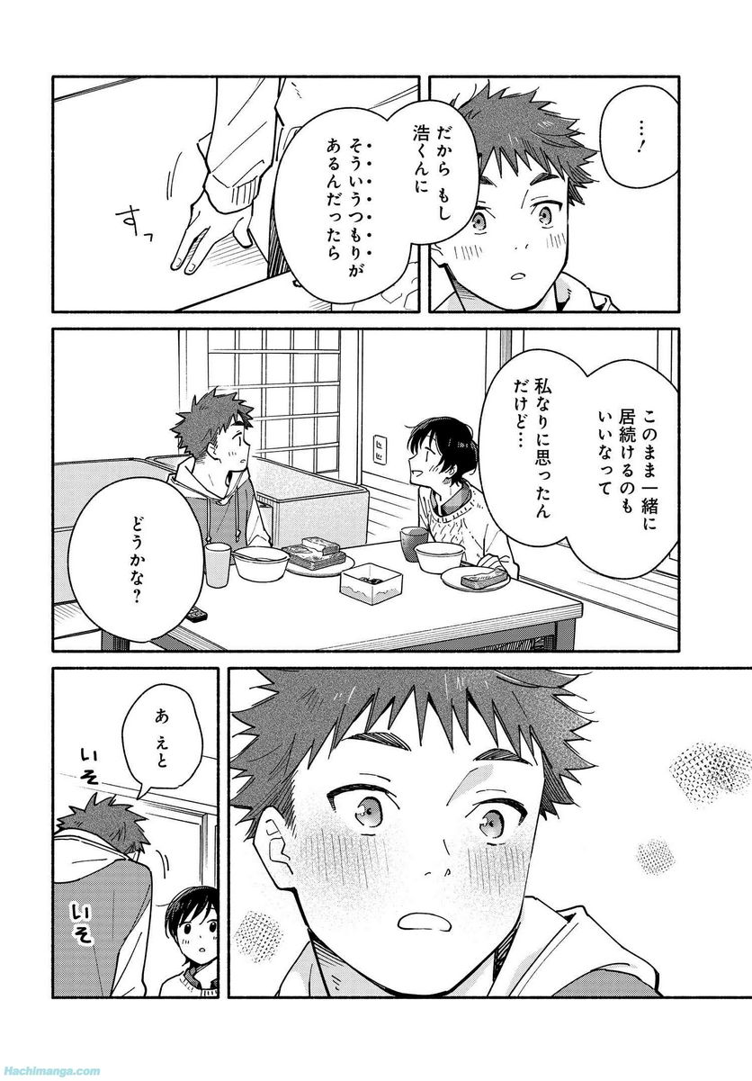 合鍵くんと幸せごはん 第22.5話 - Trang 10