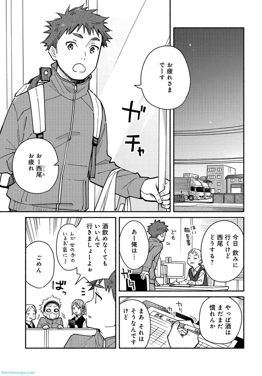 合鍵くんと幸せごはん 第23.1話 - Trang 1