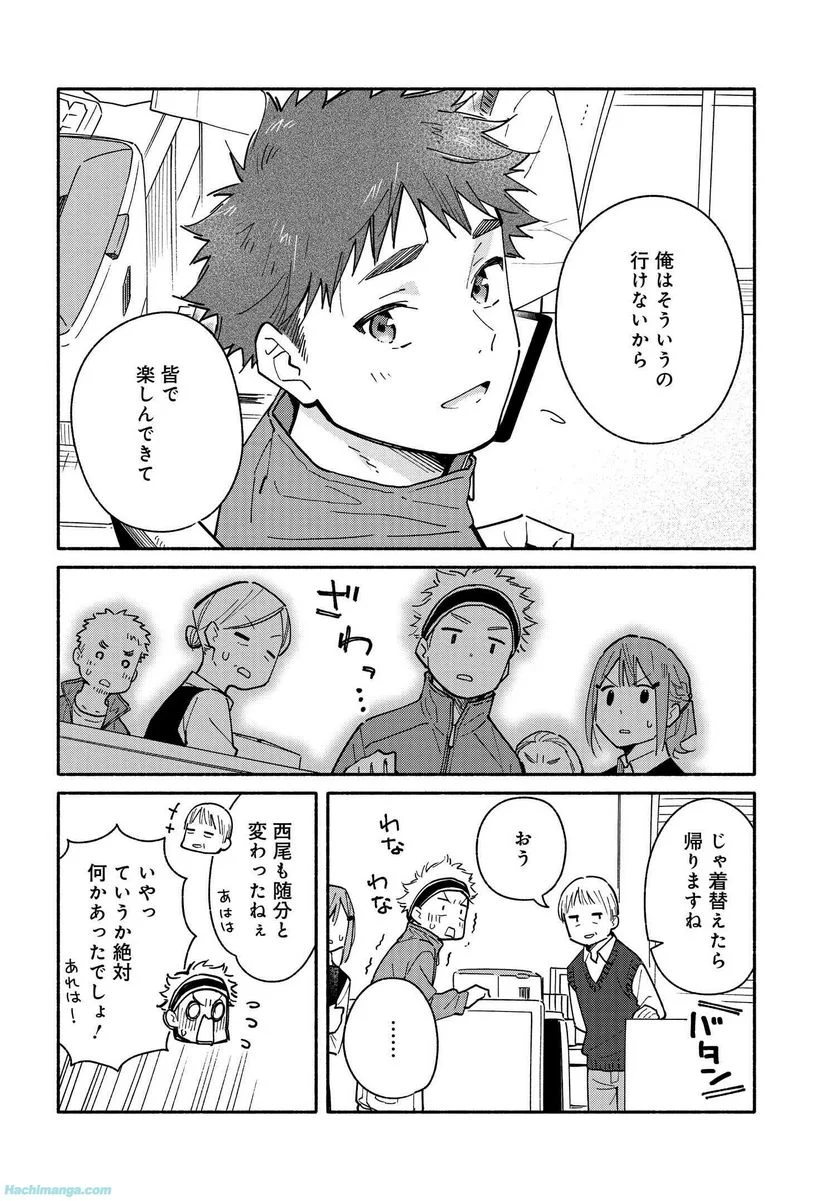 合鍵くんと幸せごはん 第23.1話 - Trang 2